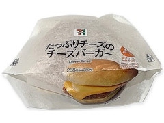 セブン-イレブン たっぷりチーズのチーズバーガー 商品写真