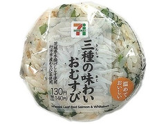 セブン-イレブン 三種の味わいおむすび 商品写真