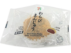 セブン-イレブン わらびまんじゅう 商品写真