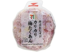 セブン-イレブン 寿司おむすび カリカリ梅たくあん