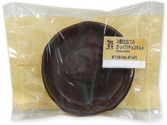 3層仕立てのさっくりチョコタルト