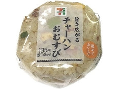 旨さ広がるチャーハンおむすび