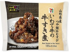 山形県産つや姫おむすびいわて牛すき煮