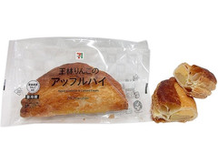 セブン-イレブン 王林りんごのアップルパイ 商品写真