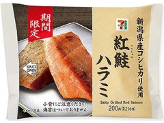 セブン-イレブン 新潟県産コシヒカリおむすび 紅鮭ハラミ 商品写真