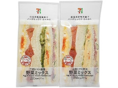 王様トマトの野菜ミックスサンド