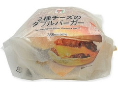 2種チーズのダブルバーガー