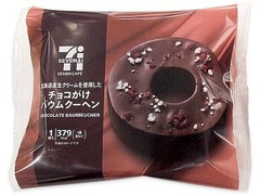 セブン-イレブン 7カフェ チョコレートバウムクーヘン 商品写真