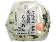 セブン-イレブン かき醤油だし御飯の広島菜ちりめんおむすび 商品写真