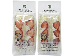 セブン-イレブン 香川県産さぬきひめのいちごサンド