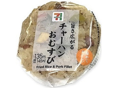 セブン-イレブン 旨さ広がるチャーハンおむすび 商品写真