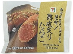 セブン-イレブン 新潟県産コシヒカリおむすび昆布〆炙りたらこ 商品写真