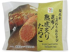 セブン-イレブン 梨北米こだわりおむすび昆布〆熟成炙りたらこ 商品写真