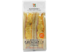 セブン-イレブン バター風味ホットサンドたまご＆ハムチーズ 商品写真