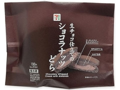 生チョコ仕立てのショコラナッツどら