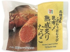 北陸産米こだわりおむすび 昆布〆炙りたらこ