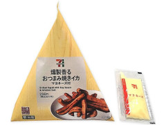 セブン-イレブン 燻製香るおつまみ 焼きイカマヨネーズ付 商品写真