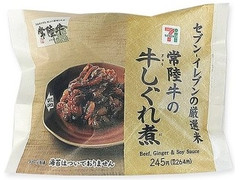 セブン-イレブン 厳選米おむすび 常陸牛の牛しぐれ煮 商品写真