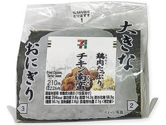 セブン-イレブン 大きな手巻おにぎり チキン南蛮 商品写真