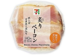 炙りベーコンおむすび チーズマヨネーズ入り