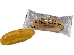 セブン-イレブン 発酵バター香る 黄金色スイートポテト 商品写真