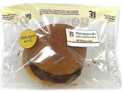 グラタンコロッケバーガー