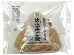 セブン-イレブン 信州産きのこが入った 炊込みご飯おむすび 商品写真