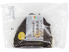 大きなおむすび 鶏唐揚げ一味マヨネーズ