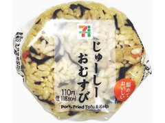 セブン-イレブン じゅーしーおむすび 商品写真