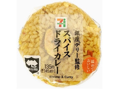 銀座デリー監修スパイスドライカレーおむすび