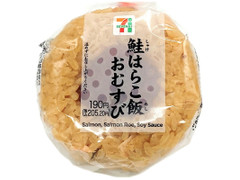 セブン-イレブン 鮭はらこ飯おむすび