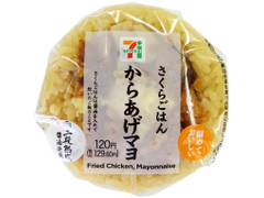 セブン-イレブン からあげマヨおむすび さくらごはん