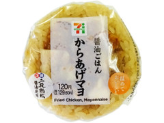 セブン-イレブン からあげマヨおむすび 醤油ごはん 商品写真