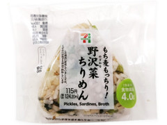 セブン-イレブン もち麦もっちり 野沢菜ちりめんおむすび