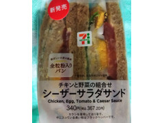 セブン-イレブン シーザーサラダサンド 全粒粉入りパン