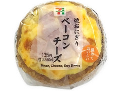 焼おにぎりベーコンチーズ