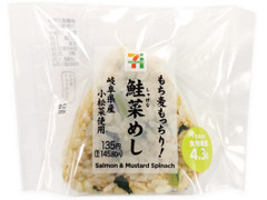 セブン-イレブン もち麦もっちり！鮭菜めし 商品写真