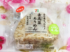 セブン-イレブン もち麦もっちり 青高菜ちりめん