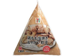 鶏もも塩焼き＆ヤゲン軟骨