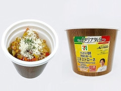 セブン-イレブン アルポルト監修 野菜を食べるミネストローネ