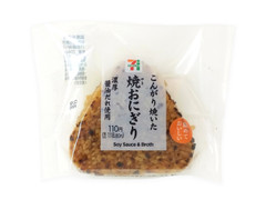 セブン-イレブン こんがり焼いた焼おにぎり 商品写真