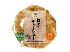 セブン-イレブン ねぎチャーシューおむすび 新潟県産米使用