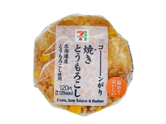 コーーーーンがり 焼きとうもろこしおむすび