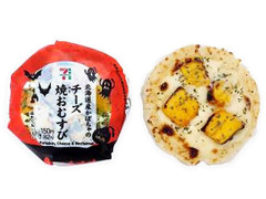 セブン-イレブン 北海道産かぼちゃのチーズ焼おむすび 商品写真