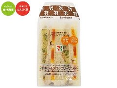 たんぱく質が摂れるチキン＆ブロッコリーサンド