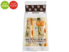 たんぱく質が摂れるチキン＆ブロッコリーサンド