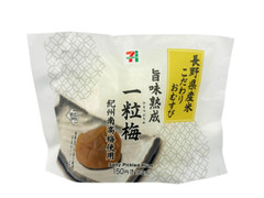 セブン-イレブン 長野県産米こだわりおむすび 紀州南高梅一粒梅 商品写真