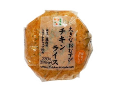 大きなおむすび チキンライス