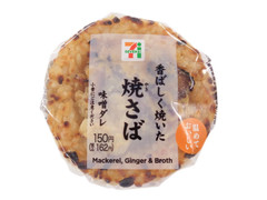 セブン-イレブン 香ばしく焼いた 焼さばむすび 味噌ダレ 商品写真