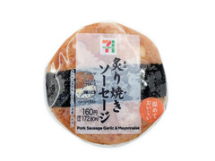 セブン-イレブン がっつり炙り焼きソーセージのおむすび 商品写真